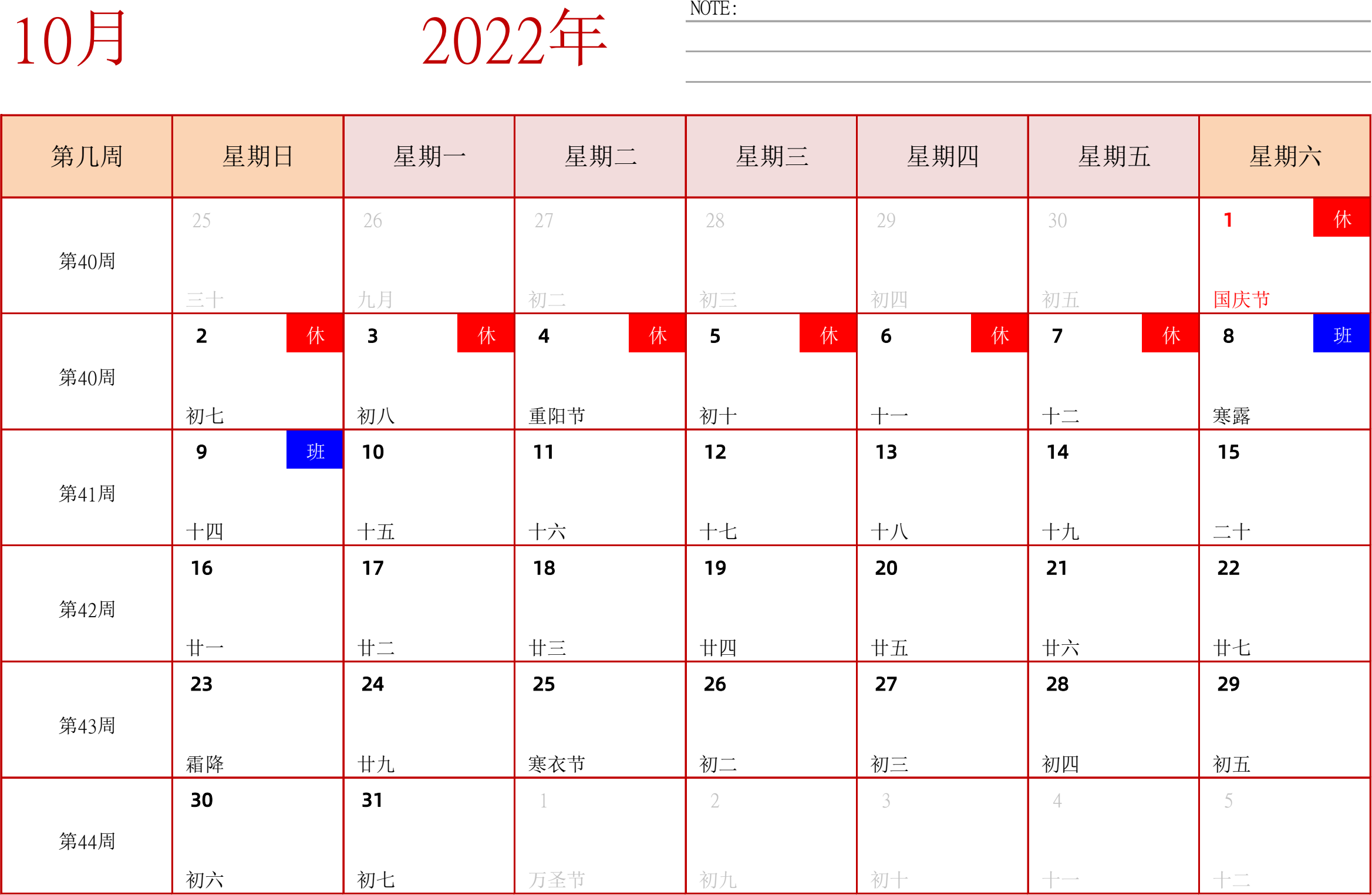 日历表2022年日历 中文版 横向排版 周日开始 带周数 带节假日调休安排